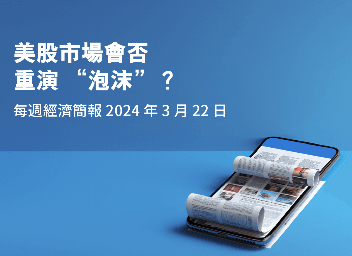 與其“短炒”玩刺激，不如試試這個方法- 每週經濟簡報| StashAway 香港