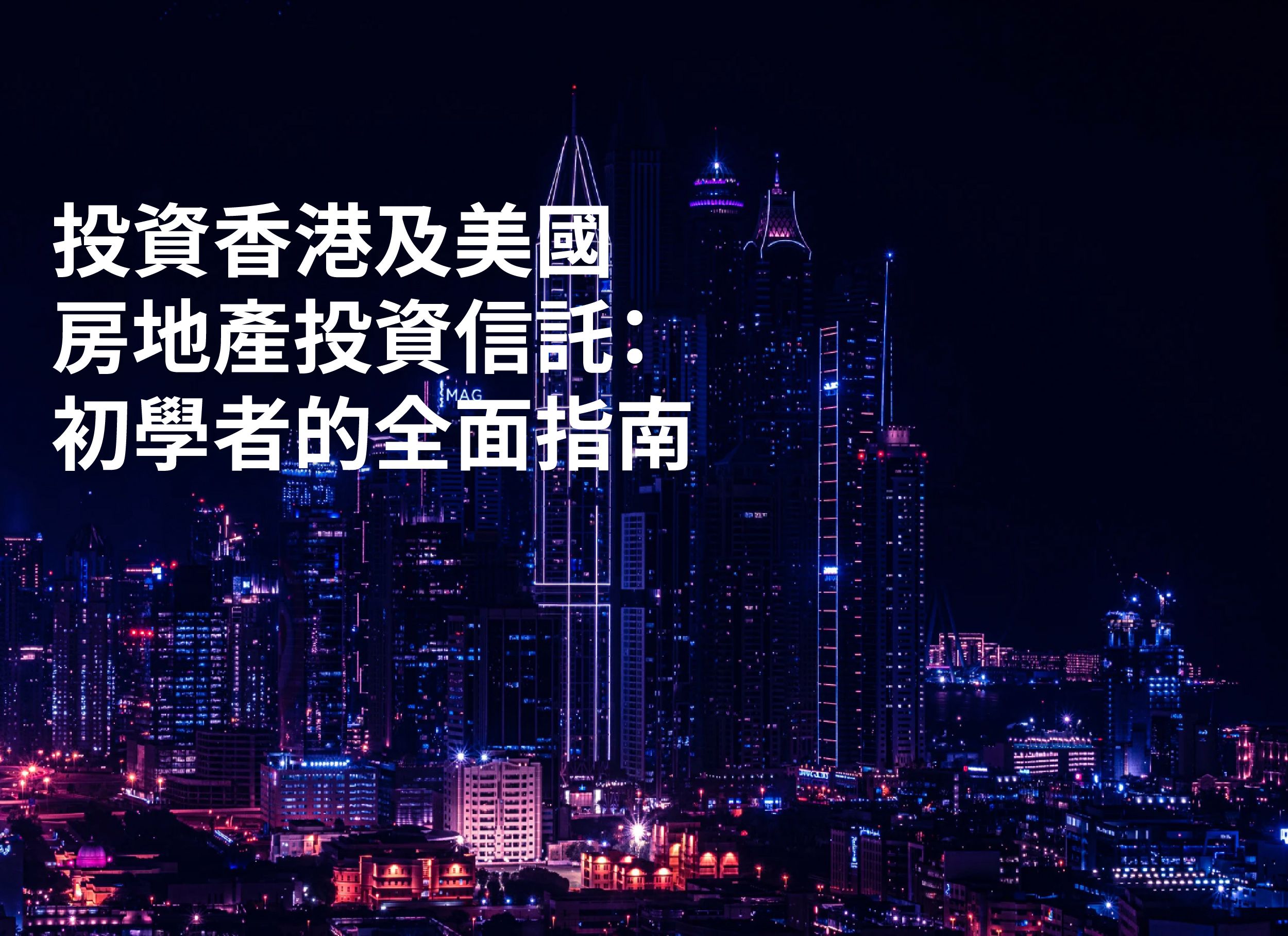 香港證券行大比拼：2025 開戶指南| StashAway 香港