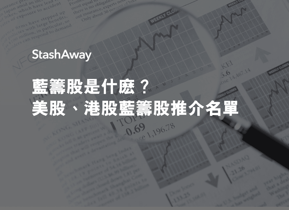 香港 十 大 藍籌股 (99) 사진