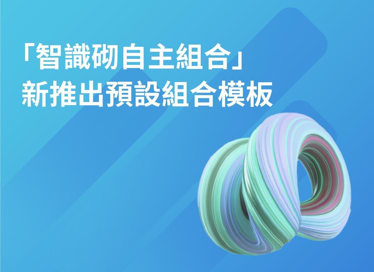 躺平投資法：StashAway 被動收入型組合| StashAway 香港