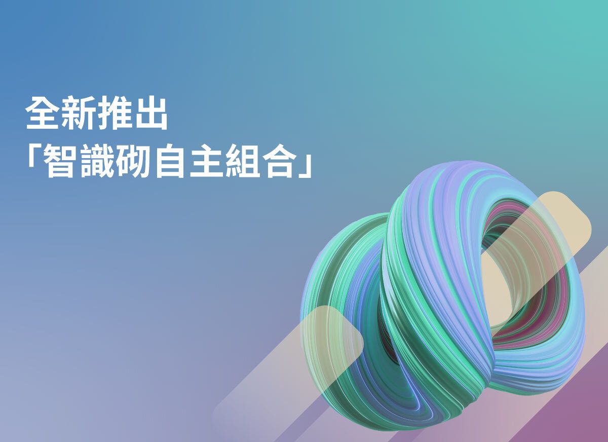 StashAway 全新推出｢智識砌自主組合｣ | StashAway 香港