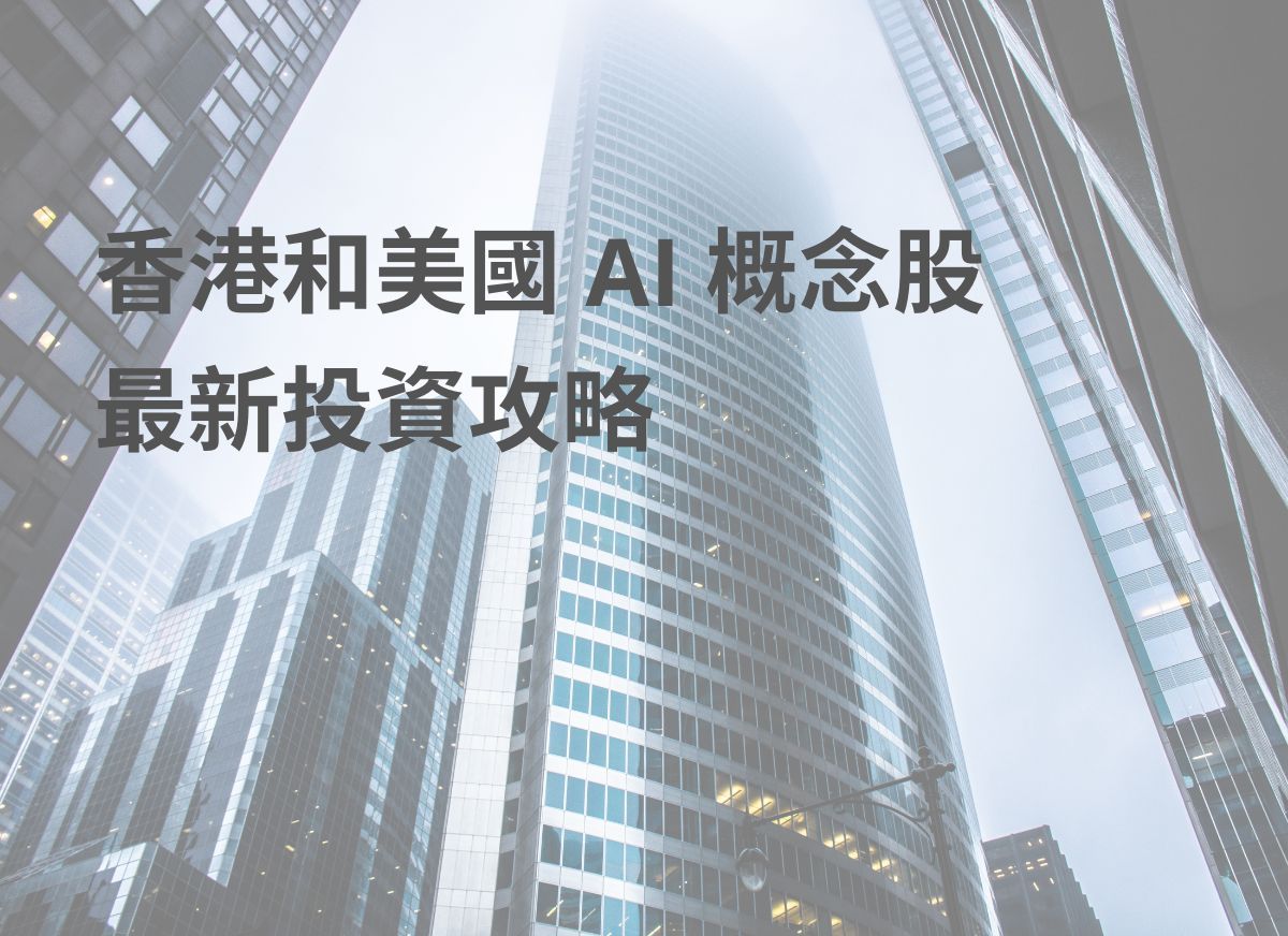 香港證券行大比拼：2025 開戶指南| StashAway 香港